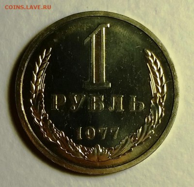 1 рубль 1977 BUNC, ОТЛИЧНЫЙ  до 28.10.16  22:00 - 1-1977 (1)