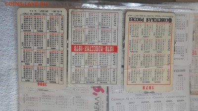 Коллекция календарей в альбоме 210шт (СССР, РФ) - 20161022_100653