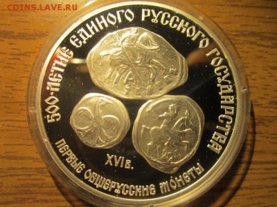 3 руб 1989 первые монеты до 28.10.2016 в 22:00 - IMG_0956.JPG