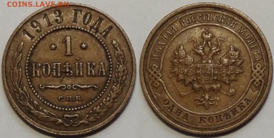 1 коп 1913 до 26.10.16 в 22.00 - 1 коп 1913 - 08.04.16