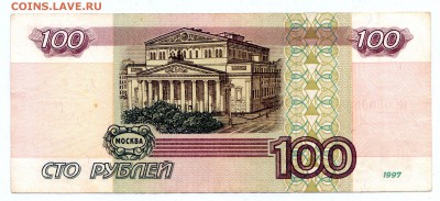 100 руб 1997 без мод. до 27.10 в 22.00 мск - img327