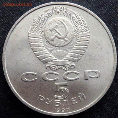 5 рублей СССР Матенадаран  до 26.10.2016 22-00 - PA241100.JPG