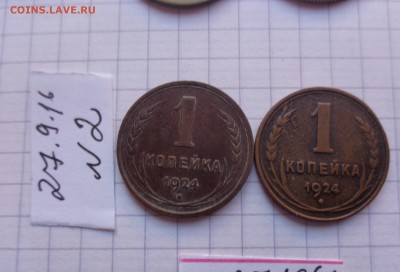 2к1937-38-90 и 1 к  1924 гг  2 шт     до 30.10 в  21-45 мск - DSC04529.JPG