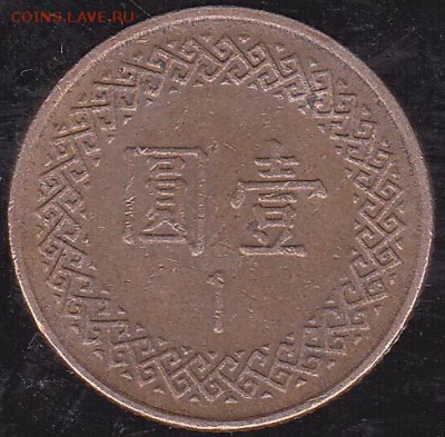 1 доллар Тайвань до 25.10 в 22.00 - IMG_0011