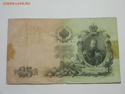 25 рублей 1909г до 27.10 в 21.30 по Москве - Изображение 781