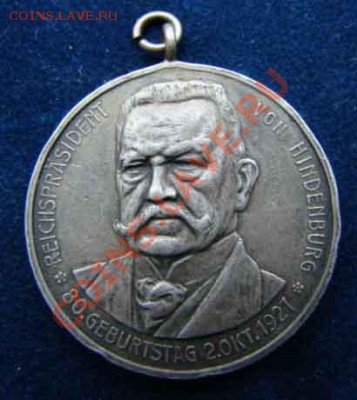 Монетовидные медали с Гинденбургом. Германия - DSC05732.JPG