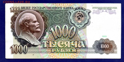 1000 рублей 1991  до 27.10 22.00 мск короткий - Без имени-4