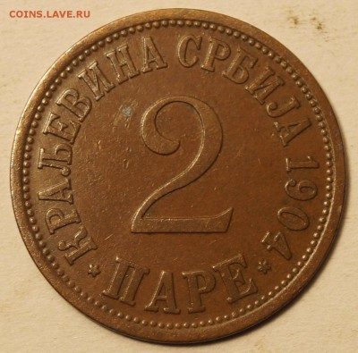 Сербия.2 Паре 1904 до 31.10.16 в 22:00 - Сербия2Паре1904_1.JPG