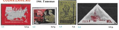 СССР 1965-1966. ФИКС - 5.1966. Гашеные