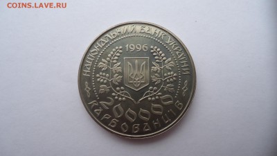 УКРАИНА 200000 КАРБОВАНЦЕВ 1996 ЛЕСЯ УКРАИНКА ДО 01.11 22:00 - DSC03020.JPG