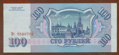 100 рублей 1993 год UNC до 29 октября - 011