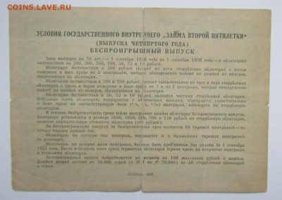 Гос. внутренний заем 10 рублей. 1936 г.до 31.10.16 - Изображение 535
