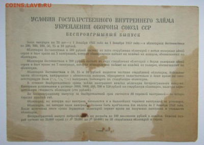 Гос. внутренний заем 10 рублей. 1937 г.до 31.10.16. - Изображение 537