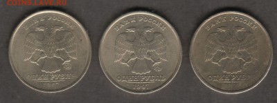 БРАК (небольшой непрочекан) 1 рубль 1997 ММД - Аверс
