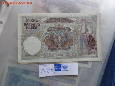 Сербия 100 динар  не UNC до 31.10 в 21-30 мск - DSC05647.JPG