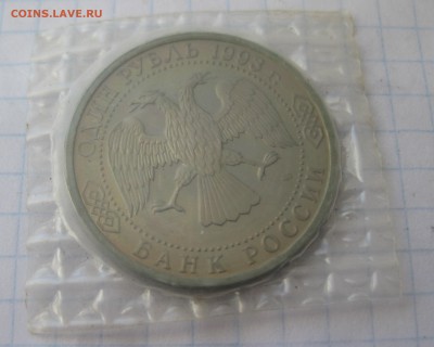 1 рубль Вернадский - IMG_2606.JPG