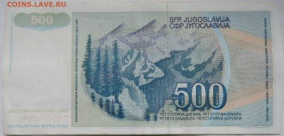 ЮГОСЛАВИЯ - 500 динаров 1990 г. до 02.11 в 22.00 - DSCN8875