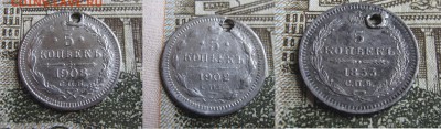 Дырявые 5 коп 1853,1902,1908 с 200 р. до 3.11.2016 в 22-00 - Пятачки 1