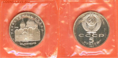 03.11 - 5 рублей- Успенский собор 1990-01