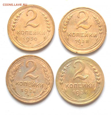 4 монеты раннего СССР номин 2 коп до 22,30 МСК 05,11,2016г - DSC_0536.JPG