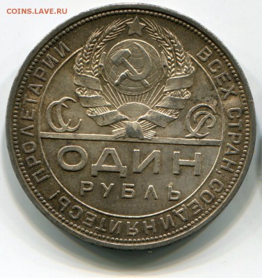 1 рубль 1924  до 1.11 22:00 мск - 4