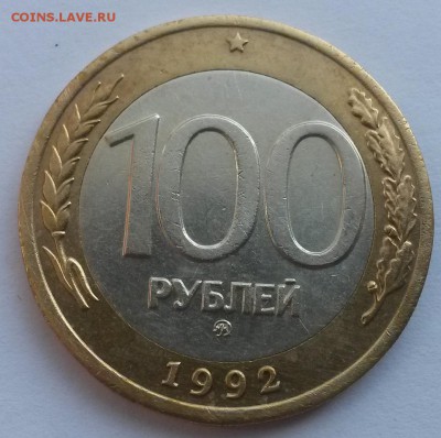 100 рублей 1992г. ммд с 200р до 4.11 - 20160807_140253