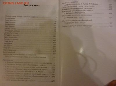 ДК Нумизматические каталоги и книги разные - P1200566.JPG