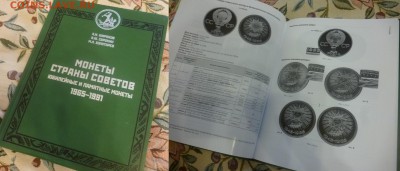 ДК Нумизматические каталоги и книги разные - P1130659.JPG