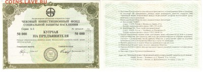 Купчая на предъявителя 50 000 руб До 05.11.16 - 1ЧИФ