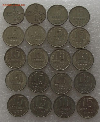 15 копеек 1931-1991.до 2.11,в 22.00мск - DSCF3487.JPG