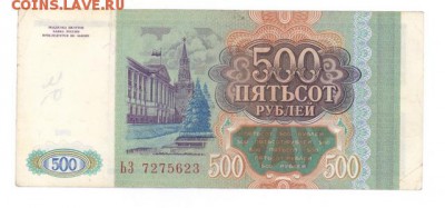 500 руб 1993г. до 22:10 31.10.16 КОРОТКИЙ с блиц - r500r-93JZ-01