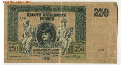 250 рублей Ростов 1918 до 5.11.2016 22 00 МСК - Фото958