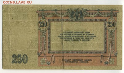 250 рублей Ростов 1918 до 5.11.2016 22 00 МСК - Фото959