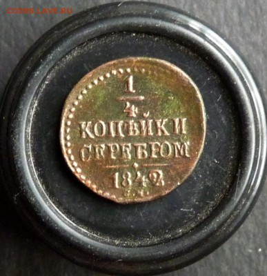4 копейки серебром с.м. 1842 до 1.11 - P1150110.JPG