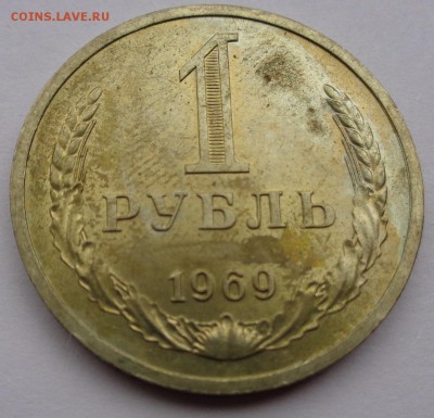 Рубль 1969г до 2.11.16г 22-00 - 69-2.JPG