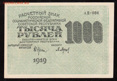1000 руб. 1919 г. Хорошая(2) до 22:00 6.11.16 - 1000руб1919(2)