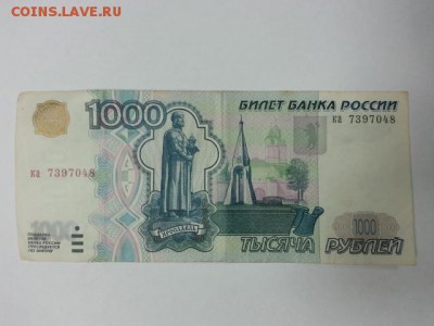 1000 рублей 1997 года без мод - 20161031_155318