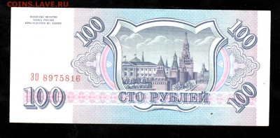 100 руб.1993 г. Отличная до 22:00 06.11.16 - 100 руб93