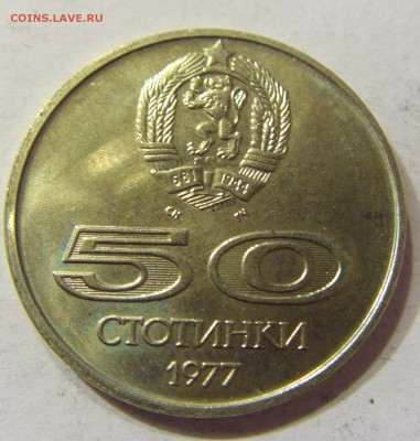 50 стотинок 1977 универсиада Болгария 05.11.2016 22:00 МСК - CIMG3785.JPG