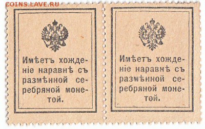 Деньги-марки 15 копеек 1915 До 6.11.2016 22-00 Москве - IMG_0006