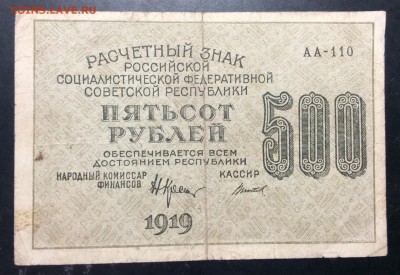 500 руб 1919 АА-110 Титов до 01.11-23:00 мск - image