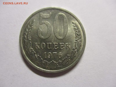 50 копеек 1976 года - IMG_8641.JPG