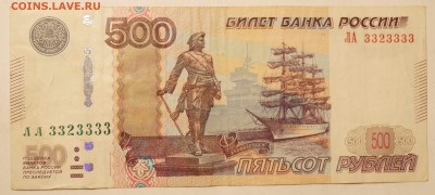 500 руб. ЛА 3323333 до 07.11.2016 в 22:00 - 500руб1.JPG