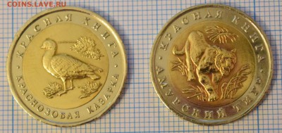 Неполная коллекция монет красная книга 1991-1994г. - DSC_1497 (1)