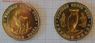 Неполная коллекция монет красная книга 1991-1994г. - DSC_1497