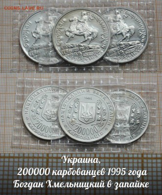 Украина 200000 карбованцев 1995 Хмельницкий в запайке - eB89bYz4bU4