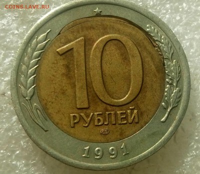 10 руб 1991г лмд, перекос вставки, БИМ,до 9.11г. - P61005-132648_cr