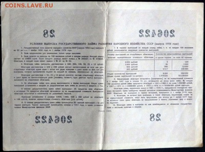 облигации 10,25,50,100 рублей 1956 года до 04.11.2016 22-00 - PB021275.JPG