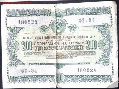 облигации 10,25,50,100,200 руб 1955 год до 04.11.2016 22-00 - PB021281.JPG