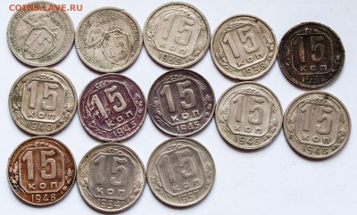 15 коп 1931-1957 разные 13 шт. от 100 руб. - 15-коп.-1931-57-гг._1